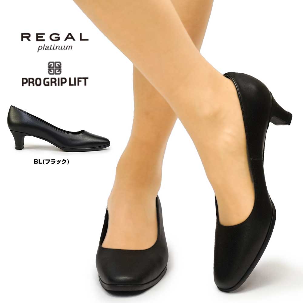 リーガル REGAL 靴 レディース F95N パンプス ベーシック 牛革 フォーマル 通勤 甲深 綺麗め 日本製 本革