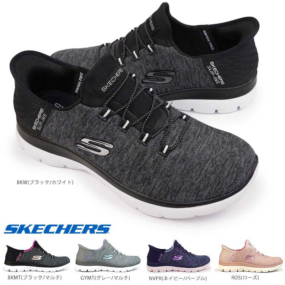 【あす楽】スケッチャーズ SKECHERS レディース メンズ 149937 サミッツ スニーカー スリップイン ハンズフリー 紐なし SUMMITS-DAZZLING HAZE