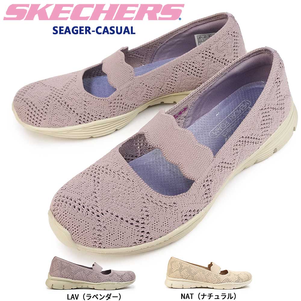 【あす楽】スケッチャーズ SKECHERS バレエシューズ スニーカー スリッポン 158110 シーガーカジュアル 軽量 レディース メモリーフォーム SEAGER-CASUAL