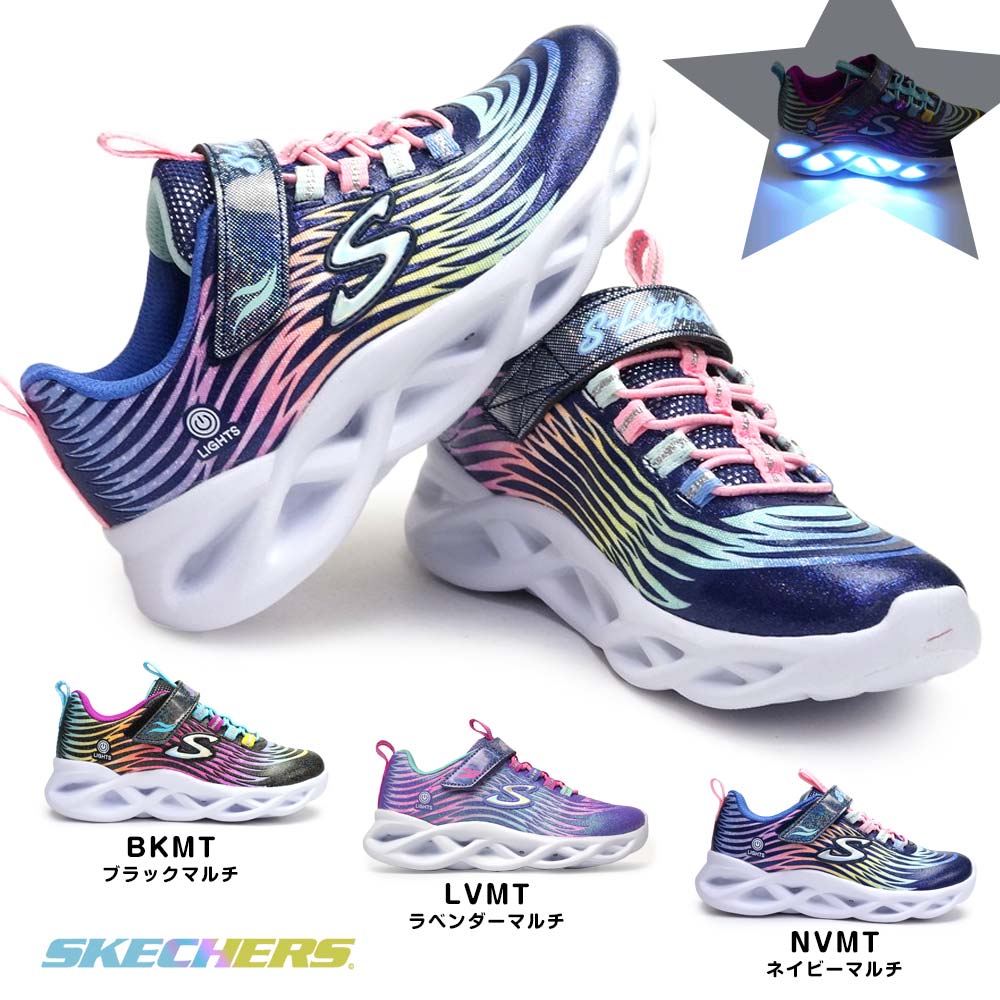 スケッチャーズ 光る靴 ガールズ 302321L エスライツ POWER PETALS 子供靴 女の子 スニーカー キッズ ジュニア SKECHERS Girls S LIGHTS TWISTY BRIGHTS MYSTICAL BLISS