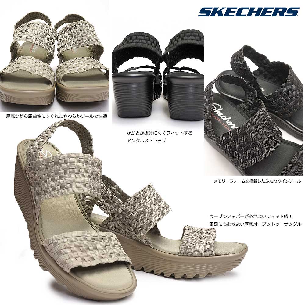 【あす楽】スケッチャーズ SKECHERS サンダル レディース 38659 厚底 バックストラップ レディース ウエッジヒール Parallel 編み込み