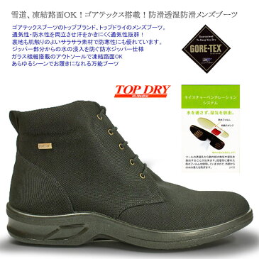 【あす楽】トップドライ TOPDRY 防水メンズブーツ TDY3836 ゴアテックス レースアップ 透湿防滑 凍結路面OK