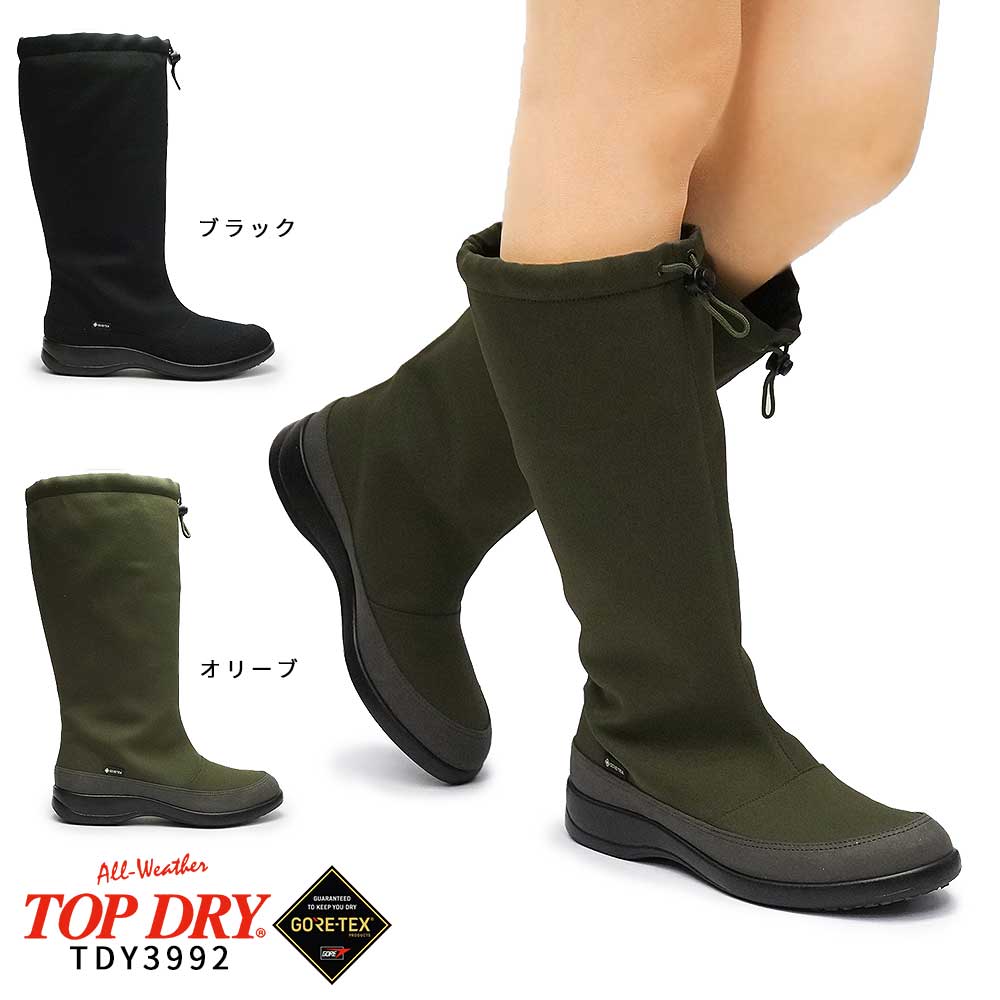 【あす楽】トップドライ TOPDRY 防水 ゴアテックス TDY3992 レディース ロングブーツ 防寒 防滑 雪国仕様