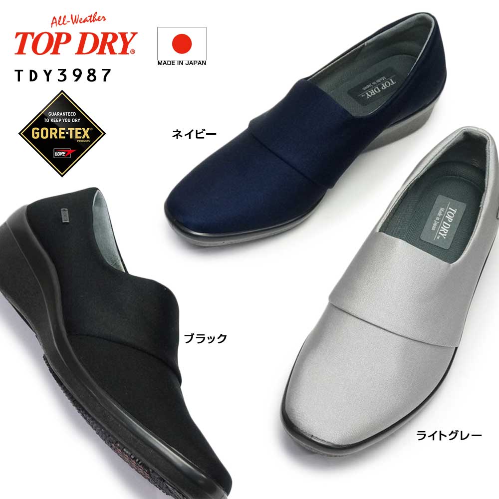 楽天ジョイスキップトップドライ TOPDRY 防水シューズ レディース TDY3987 ゴアテックス 防滑 カジュアル スリッポン レインシューズ