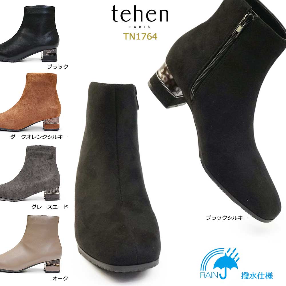 【あす楽】テーン tehen レディース 靴 ブーツ レザー TN1764 サイドジップ スクエアトゥ シンプル 撥水 ストレッチ素材