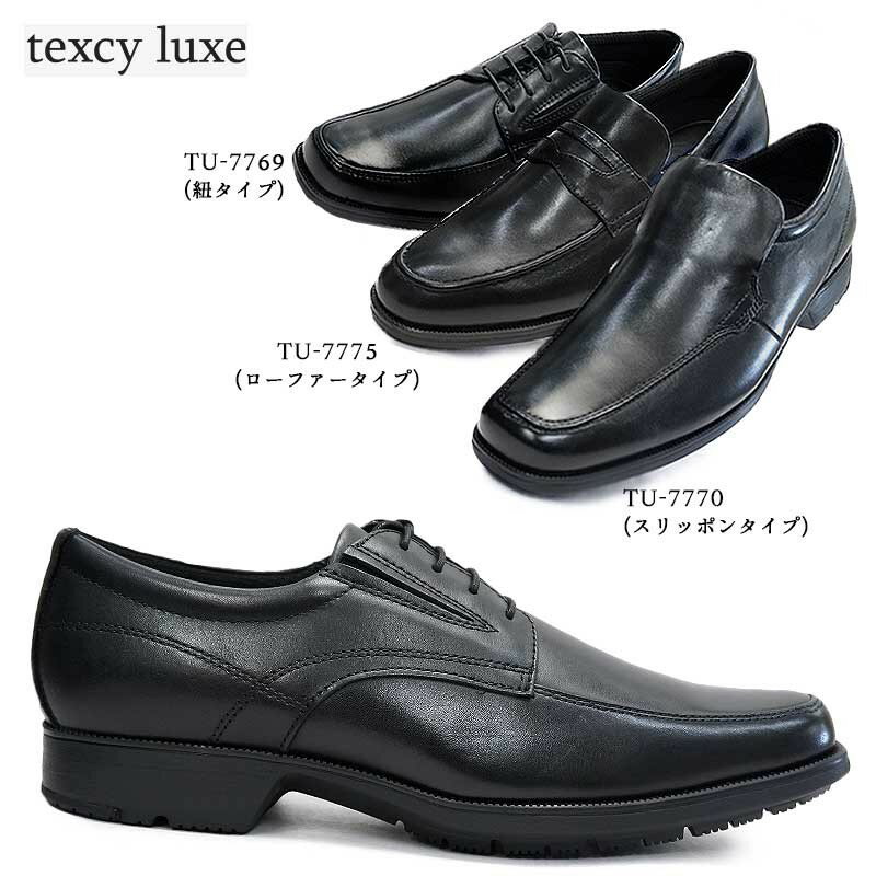 メンズビジネスシューズ texy luxe テクシーリュクス TU7769 TU7770 TU7775 アシックス商事 軽量 本革 紳士靴