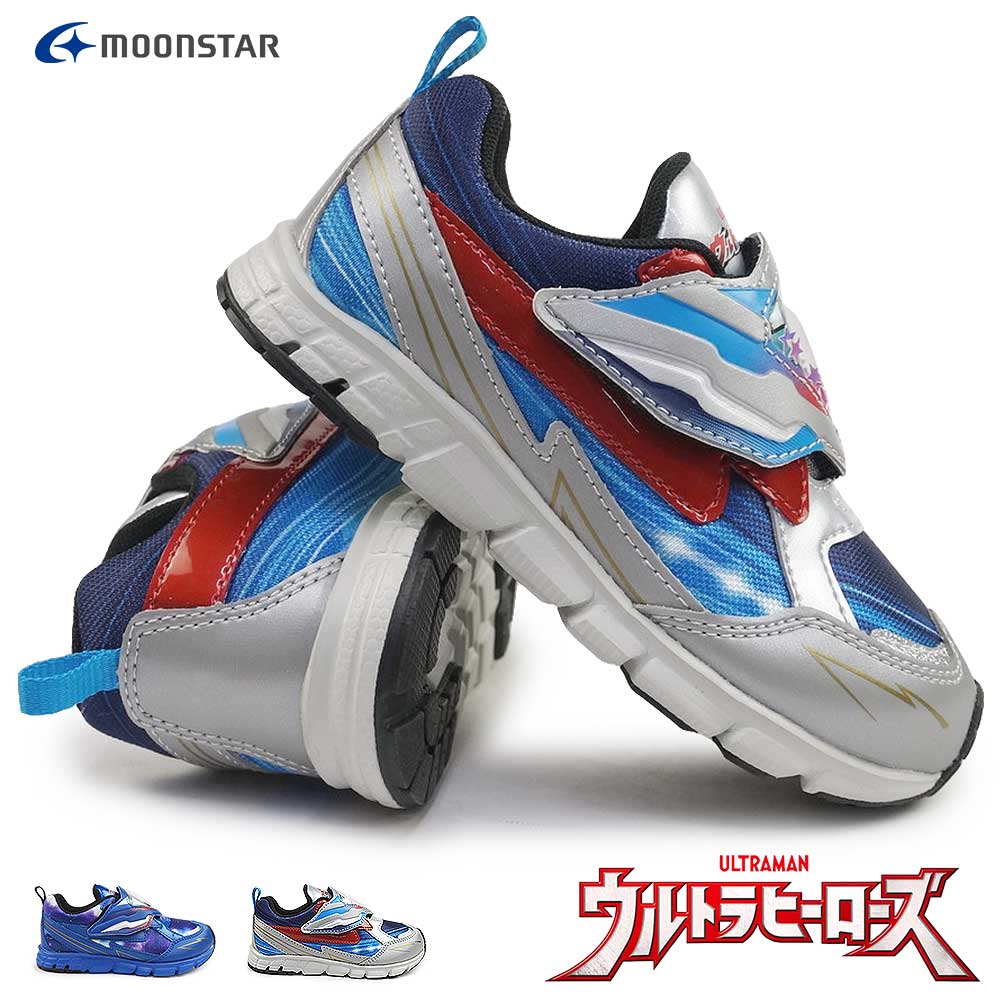 【ポイントアップ4/10(金)1:59まで】MoonStar キッズ スニーカー ウルトラヒーローズ UT156 抗菌防臭 子供靴 ムーンスター ULTRAMAN