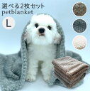 【最大50%OFF＆日替わりSALE＆最大1000円引クーポン配布中】犬 猫 ドッグ ブランケット 犬 毛布 ペット用 毛布 ふわふわ 洗える 保温 無地 シンプル 中厚手 2枚組 (70x100cm(large))