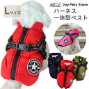 \期間限定!全品対象クーポン&ポイントUP!/ ドッグ コート【Lサイズ】 ダウンベスト 防寒 ハーネス ドッグウェア 一体型 防水 フリース アウター プレゼ...