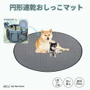 円形トイレマット 直径 90cm ハニカム縫製 ペット用 洗える 防水 老犬 介護 布ペットシーツ 無地 グレー 円形サークル 洗い替え