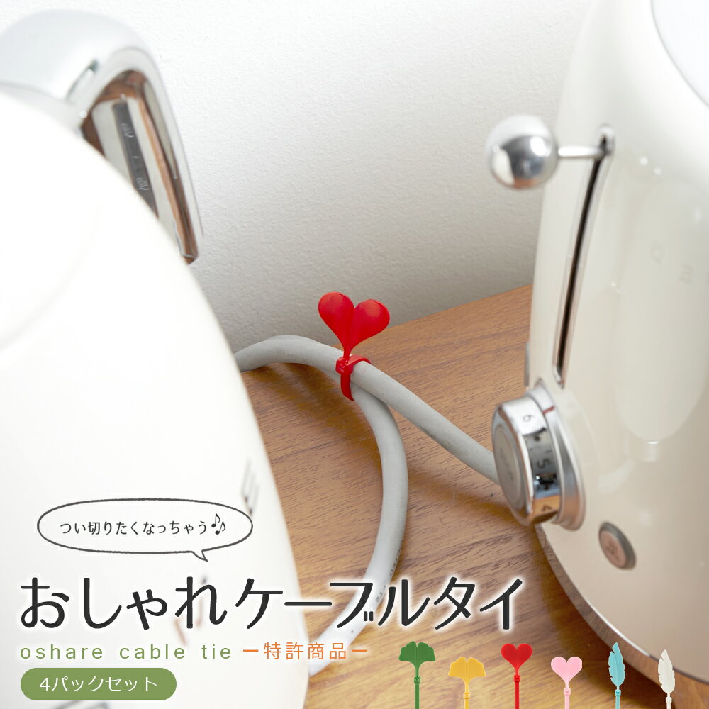 10個セット売り 手で切れる 結束バンド ケーブルタイ つい切りたくなっちゃう おしゃれケーブルタイ お洒落 リビング 整理整頓 収納 掃除 耐久性 安全 プレゼント 新生活 引越し ラッピング DIY デスク パソコン 家具 キャッシュレス キャッシュレス還元
