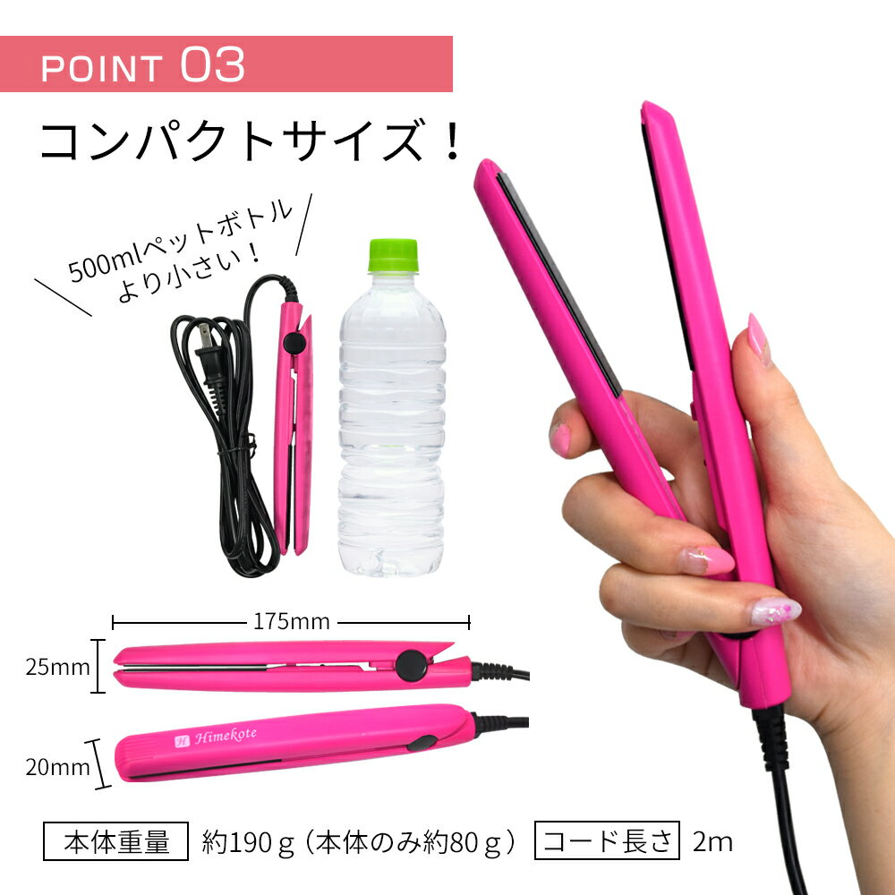 当店人気no 1 ベーシック機能のスタンダードミニヘアアイロン ミニサイズで持ち運び 使いやすいサイズ 0 固定式でボタン一つの簡単操作 プレゼントにもおすすめ ミニ ヘアアイロン ヒメコテ Himekote ミニヘアアイロン ストレートアイロン カールアイロン 前髪 コテミニ