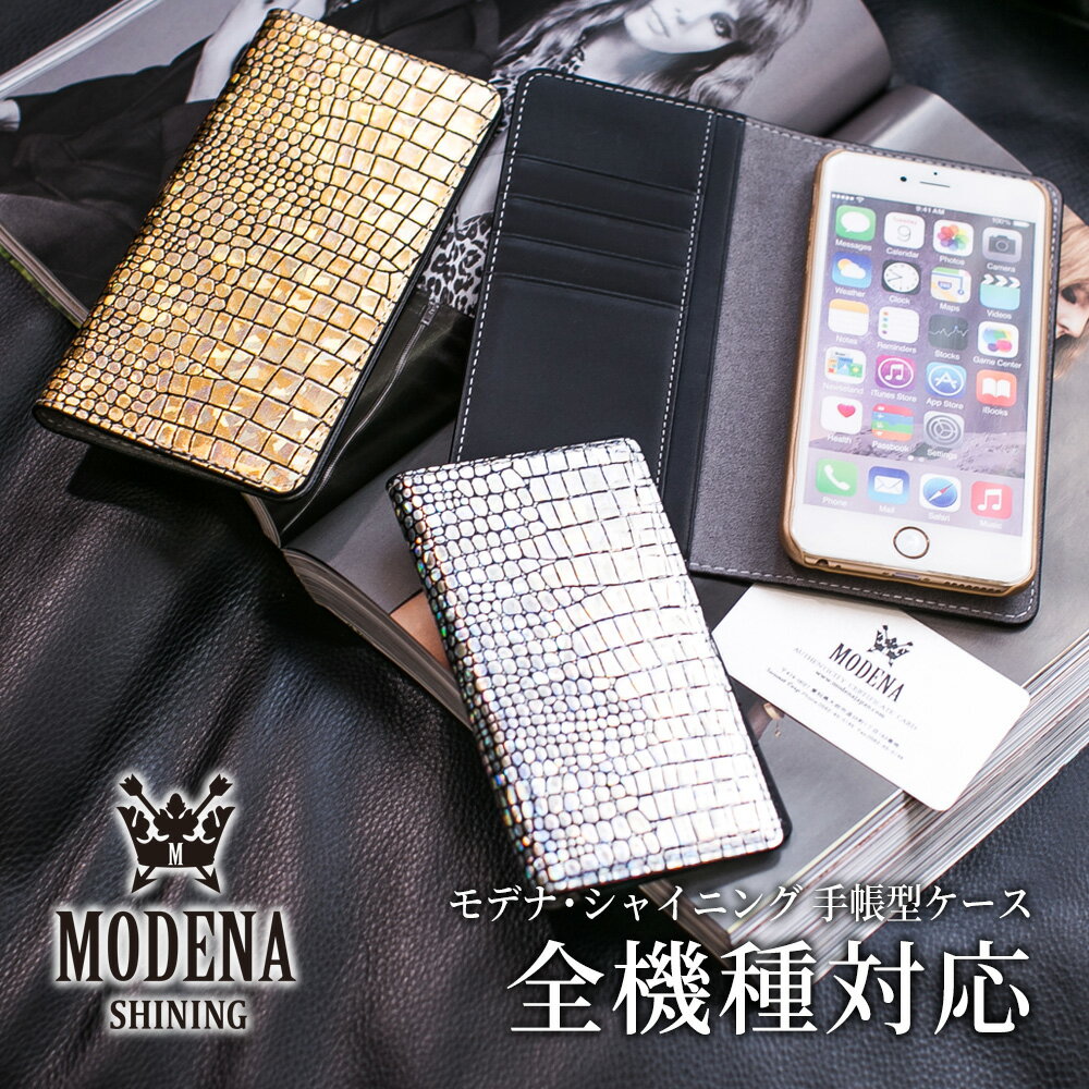 MODENA SHINING モデナ シャイニング 全機種対応 iPhone15 スマホケース 手帳型 手帳カバー 本革 スマホ スマートフォン 財布 スマピタ男性 女性 メンズ レディース 男女兼用 プレゼント ギフト 母の日 父の日