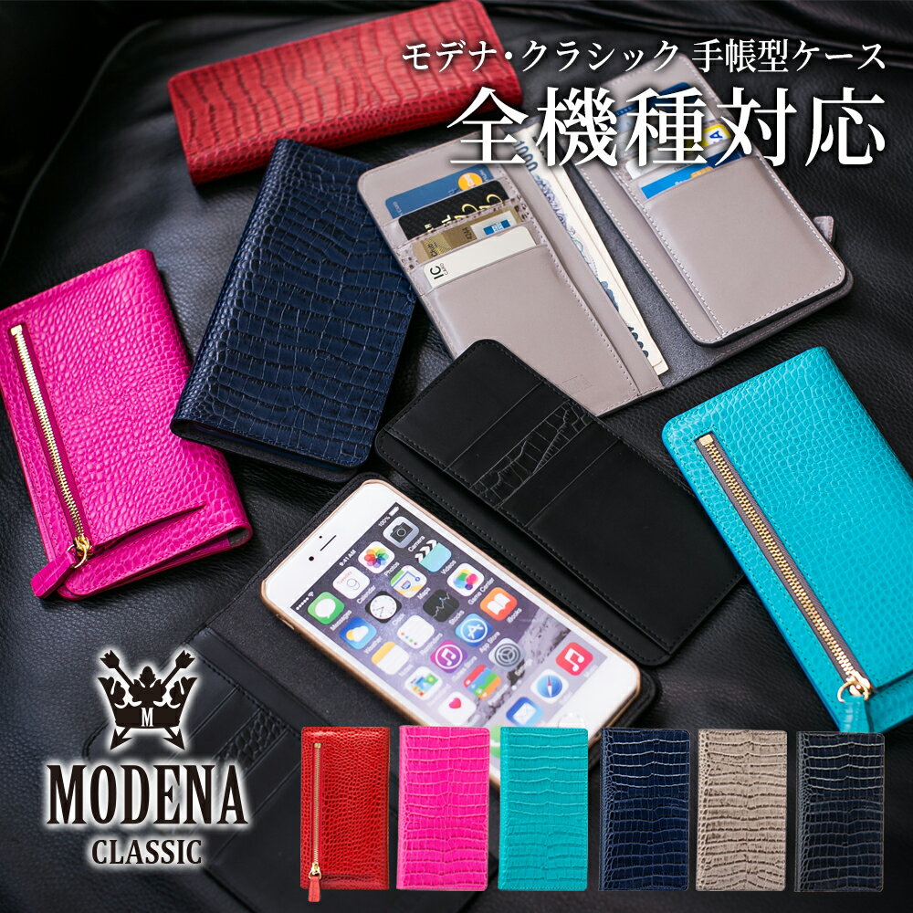 MODENA CLASSIC モデナ クラシック 全機種対応 iPhone15 スマホケース 手帳型 手帳カバー 本革 スマホ スマートフォン 財布 スマピタ男性 女性 メンズ レディース 男女兼用 プレゼント ギフト 父の日 母の日