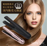 コードレス ヘアアイロン JETty Next ジェティー ネクスト ヘアーアイロン ストレートアイロン 2WAY 前髪 持ち運び コンパクト 携帯 携帯用 充電式 機内持ち込み 電池 ポーチ USB おすすめ セキュネット 送料無料