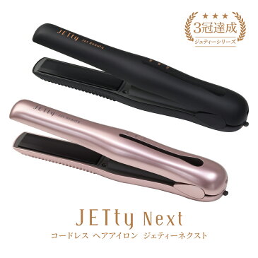 新発売 コードレス ヘアアイロン ジェティー ネクスト usb充電 コードレスヘアアイロン ストレート カール 2way 海外対応 軽量 コンパクト ミニ コテ 前髪 旅行 SLJ-NXT-BK SLJ-NXT-RG ジェティーネクスト JETty Next キャッシュレス