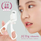 【1,500円引 3/31 23:59迄】＜オリジナル収納ポーチプレゼント＞ ホットビューラー JETty ジェティー ホット ビューラー カール ホット アイラッシュカーラー まつ毛カーラー まつパ まつ毛 まつげ ホットビューラー コードレス usb 充電式 初心者 自動電源OFF プレゼント