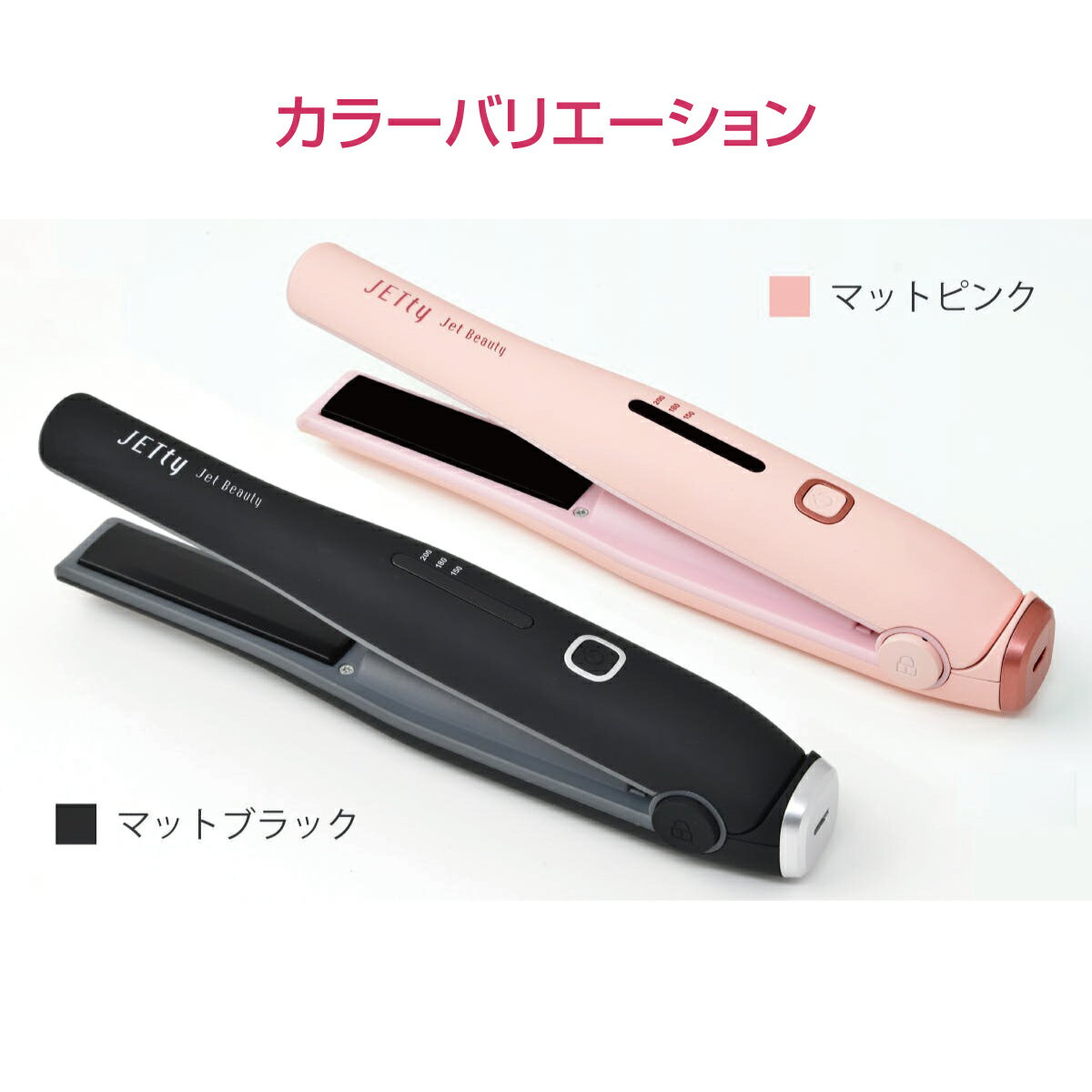 楽天市場 梅雨特集 コードレス ヘアアイロン ジェティー スタイル 2way カール ストレートjetty Style ストレートアイロン コードレスヘアアイロン ヘアーアイロンレディース メンズ 女性 男性 前髪 ミニ 旅行 Joyplus ジョイプラス