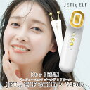 【10,000円OFF 2/26 9:59まで】 美顔器 ジェル不要 リフトアップ エルフ JETty ELF GOLD×JETty ELF V-Pole 頭皮マッサージ ジェティーエルフゴールド Vポール エルフェイス 美容器 オプション 小顔ケアモード エレクトロポレーション スキンケア