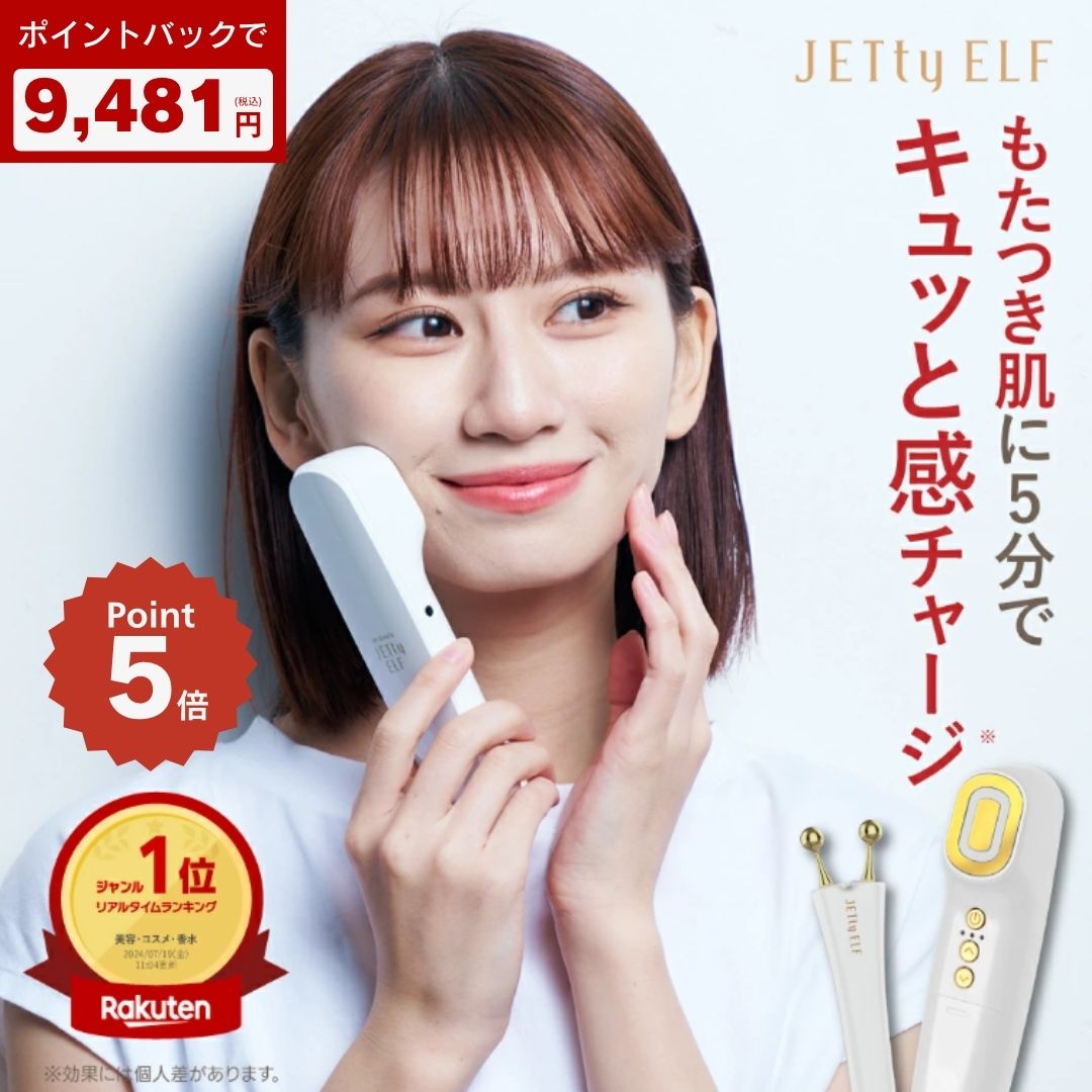 ＼ポイント5倍／ ★楽天1位★ 美顔器 ジェティ— エルフ ゴールド ems フェイスケア 首 頭皮 リフトアップ..