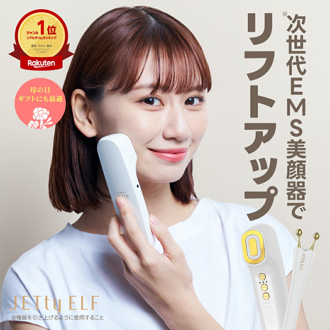 楽天市場】美顔器 エルフェイスの通販 楽天市場】美顔器 エルフェイスの通販