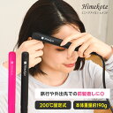 【公式】 ミニ ヘアアイロン 前髪用 前髪 ストレートアイロン ミニコテ コテ 軽量 コンパクト 携帯 旅行用 機内持ち込み MAX200℃ 速熱 時短 2wa...