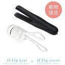 【母の日限定特典付き★10％OFF 5/6まで開催】 コードレス ヘアアイロン ジェティーネクスト ホットビューラー ジェティー セット コードレスヘアアイロン ビューラー ミニ 軽量 旅行 持ち運び プレゼント ギフト 母の日 贈答品 美容 家電 送料無料