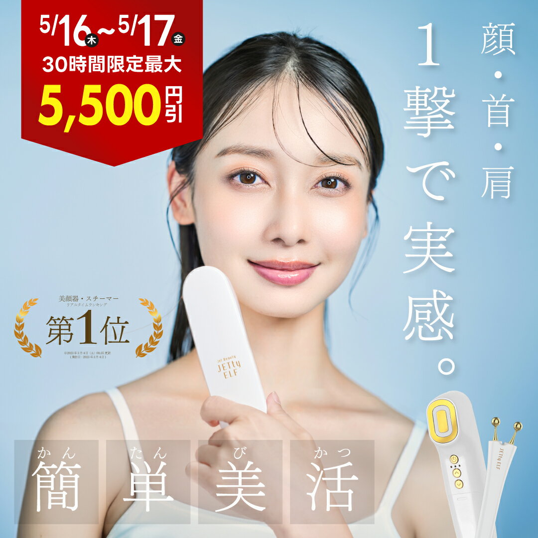 【さらに10％OFFクーポンが使える！】 美顔器 美顔機 JETty ELF GOLD ジェティー エルフ ゴールド ジェル不要 リフト…