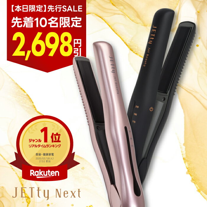 【先着10名限定先行SALE★本日限り】 コードレス ヘアアイロン JETty Next ジェティー ネクスト コードレスヘアアイロン ストレートアイロン ヘアーアイロン コテ ミニ 前髪 usb 充電式 充電 2way 持ち運び 軽量 コンパクト 小さい 携帯用 旅行 海外対応 電池 ストレート