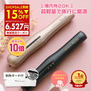 【15%OFF×P10倍★本日終了】 コードレス ヘアアイロン ミニ 軽量 前髪用 コンパクト 旅行 持ち運び 機内持ち込みOK USB充電式 2way 海外対...