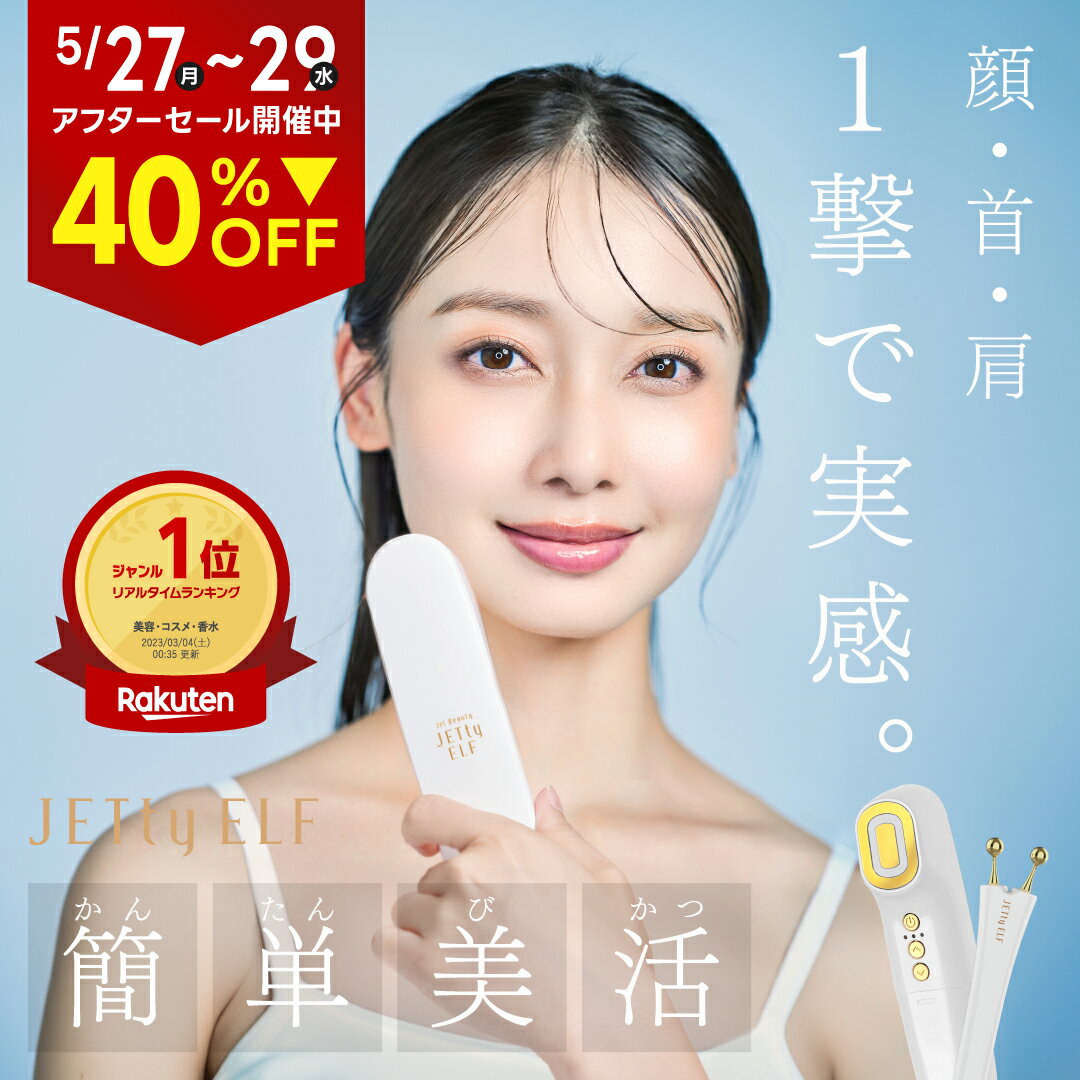 【40％OFF★本日AM9:59迄】 美顔器 リ