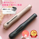 コードレス ヘアアイロン コードレスヘアアイロン コテ ミニ ミニアイロン 前髪 前髪専用 usb usb充電式 充電 充電式 持ち運び 2way 携帯 旅行 ...