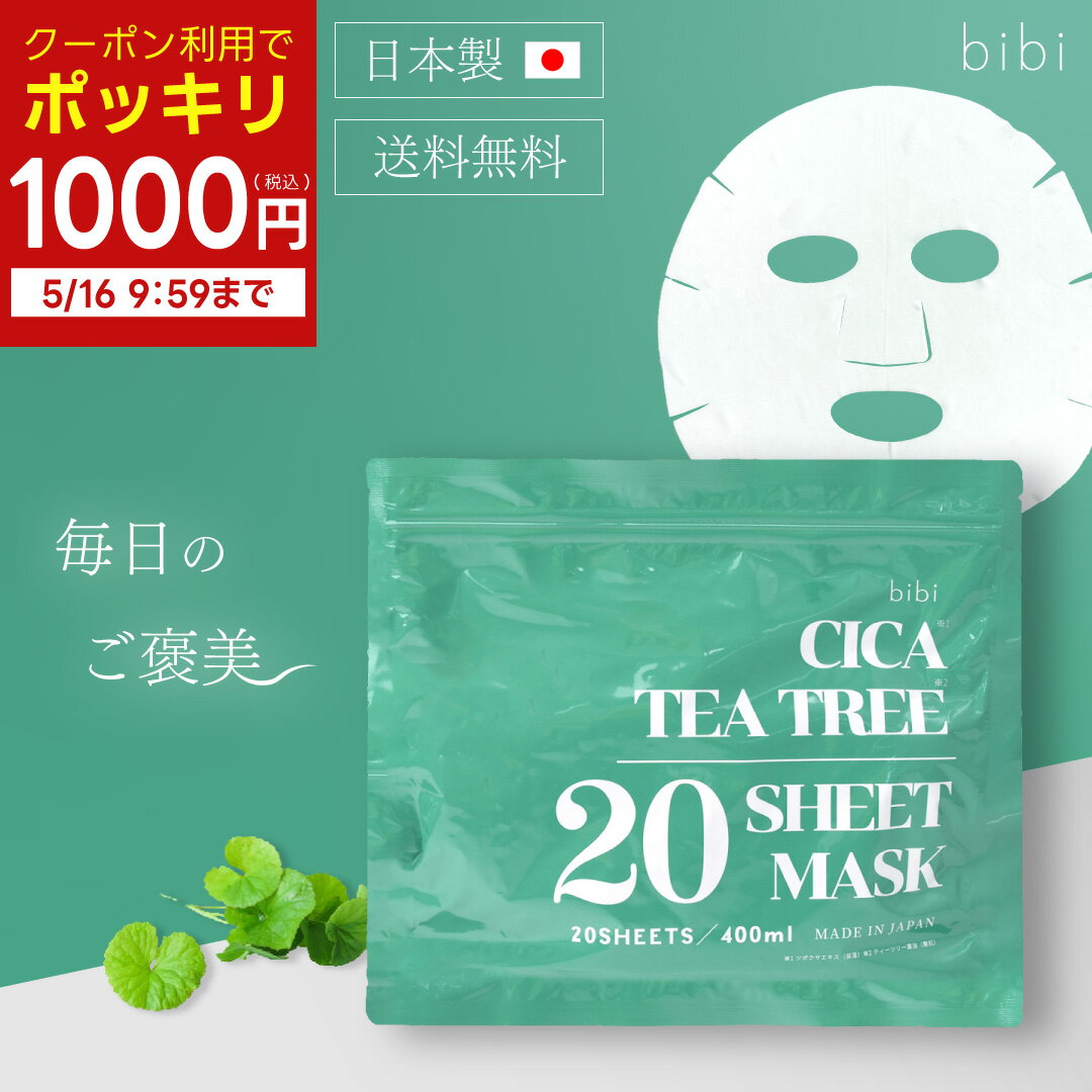 【延長! 1000円ポッキリ 送料無料 5/16 09:59迄】 シートマスク フェイスマスク シカ cica cika ティーツリー tea tree マスク パック フェイスパック デイリーマスク クオリティーファースト ツボクサ 保湿 美容 ニキビ オーガニック 20枚 大容量 日本製 プレゼント ギフト