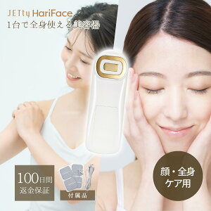 美顔器 JETty Hariface ジェティー ハリフェイス ジェル不要 リフトアップ 家庭用 ems ハイフ hife ハイフン しわ取り フェイスケア フェイスアップ フェイシャルケア エイジングケア 電気 電流 エレクトロポレーション 導入 ハリ 顔 おでこ 首 頭皮 目元 全身 腕 脚 韓国