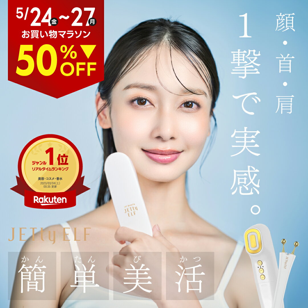 【期間限定50％OFF★5/27 9:59まで】 美顔器 美顔機 JETty ELF GOLD ジェティー エルフ ゴールド ジェル不要 リフトアップ 家庭用 ems ハイフ hife ハイフン しわ取り フェイスケア フェイスアップ フェイシャルケア エイジングケア 電気 電流 導入 ハリ 顔 頭皮 目元 韓国