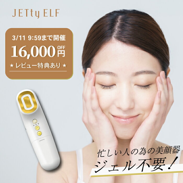 【スーパーSALE50％OFF！シートマスク付】 美顔器 ジェティーエルフ リフトアップ ジェル不要 水光肌 ハリ 毛穴 小顔 アンチエイジング 韓国 韓国美顔器 頭皮 美顔鍼 リフトアップ エルフ JETty ELF GOLD 美容器 しわ 弾力 むくみ エレクトロポレーション 1年保証のサムネイル