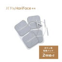 粘着パッド 2枚組×2 ボディ用 ジェティーハリフェイス JETty Hariface 全身 ボディケア 腰 肩 デコルテ 脚 足 足の裏 ふくらはぎ 背中 太もも