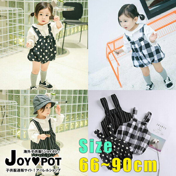 キッズ ベビー服 サロペット オーバーオール カバーオール 水玉 ドット柄 ストライプ チェック柄 男の子 女の子 秋 冬 春 ジュニア おそろい 洋服 オシャレ 66cm 73cm 80cm 90cm