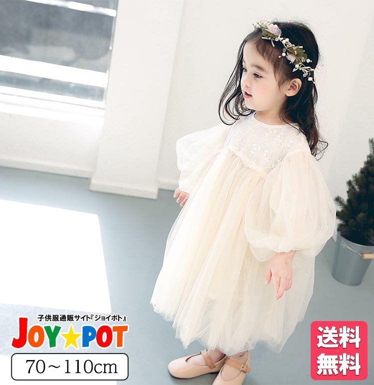 【訳アリ品】キッズ ベビー服 ワンピース 長袖 チュチュ 子供服 かわいい フリル チュール ドレス 発表会 女の子 秋 冬 春 セレモニードレス 新生児 お宮参り ベビー チュールドレス お祝い 結婚式 ドレス 70cm 80cm 90cm 100cm 110cm