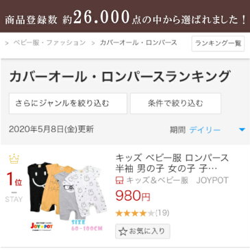 【楽天ランキング1位獲得!】キッズ ベビー服 ロンパース 半袖 男の子 女の子 子供服 カバーオール オールインワン 赤ちゃん 出産祝い 内祝い ギフト カジュアル 送料無料 メール便 60cm 70cm 80cm 90cm 100cm