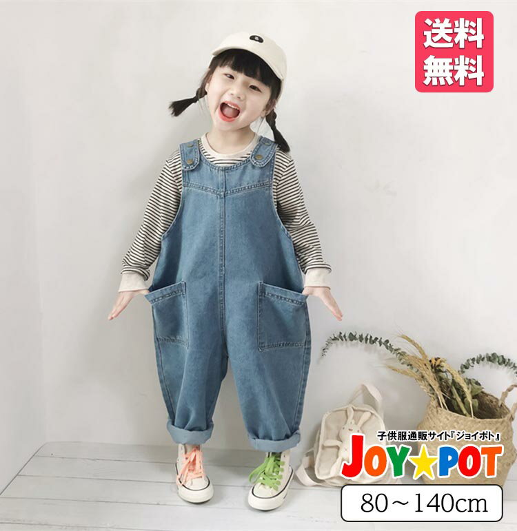 キッズ オーバーオール 子供服 ゆったり サロペット 男の子 女の子 ベビー服 デニム ジーンズ 秋 ...