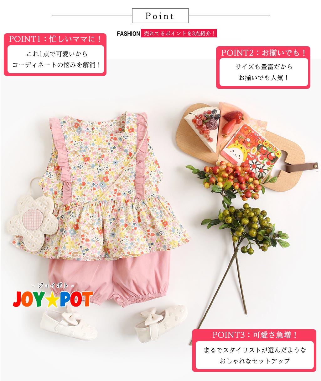 【在庫処分】ベビー服 花柄 セットアップ 上下セット 肩フリル 夏 1歳 2歳 3歳 誕...
