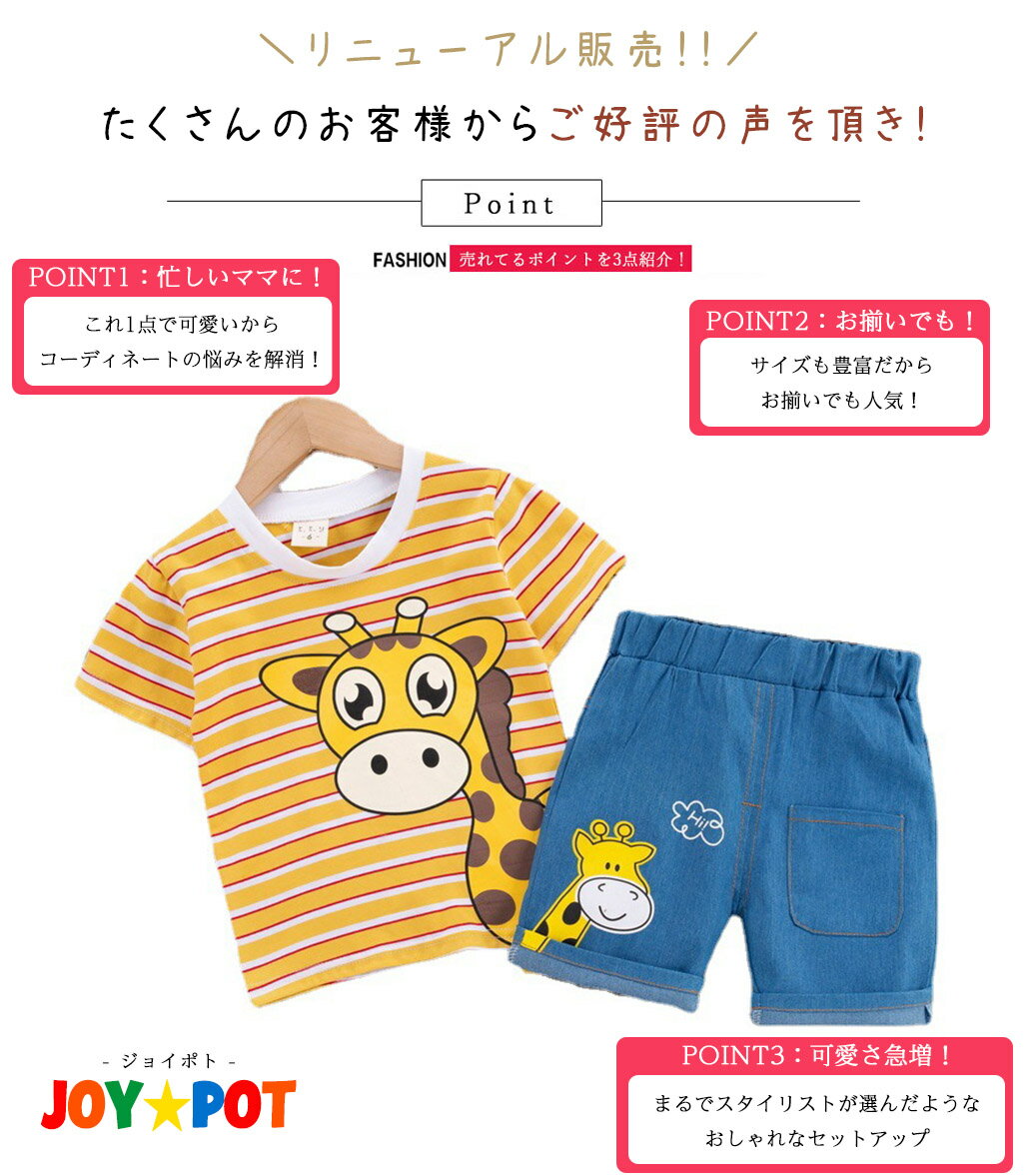 キッズ ベビー服 セットアップ Tシャツ キリン 動物 子供服 上下セット 男の子 女の子 夏 春 パンツ カジュアル 男の子 女の子 夏 春 パンツ カジュアル ジュニア おそろい 洋服 80cm 90cm 100cm 110cm 120cm 1歳 2歳 3歳 2