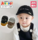 ベビー キャップ 帽子 赤ちゃん 3ヶ月〜2歳 子供用 サイズ調整可能 キッズ 子供用 可愛い 日よけ 日除け ワンポイント 男女兼用 韓国風 おしゃれ 可愛い...