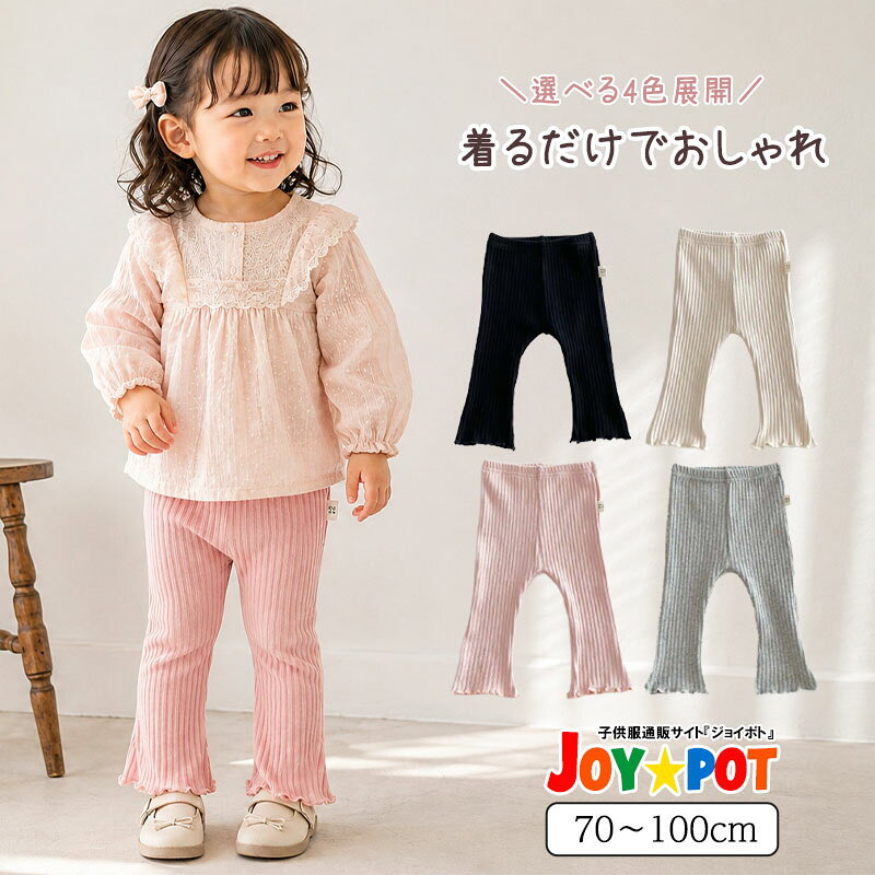ベビー服 子供服 無地 リブ素材 男の子 女の子 レギンス ズボン パンツ ストレッチ 履きやすい 安い 便利 保育園 準備 幼稚園 赤ちゃん 新生児 乳幼児 ジュニア 海外 かわいい おしゃれ シンプル 50cm 60cm 70cm 80cm 90cm 100cm