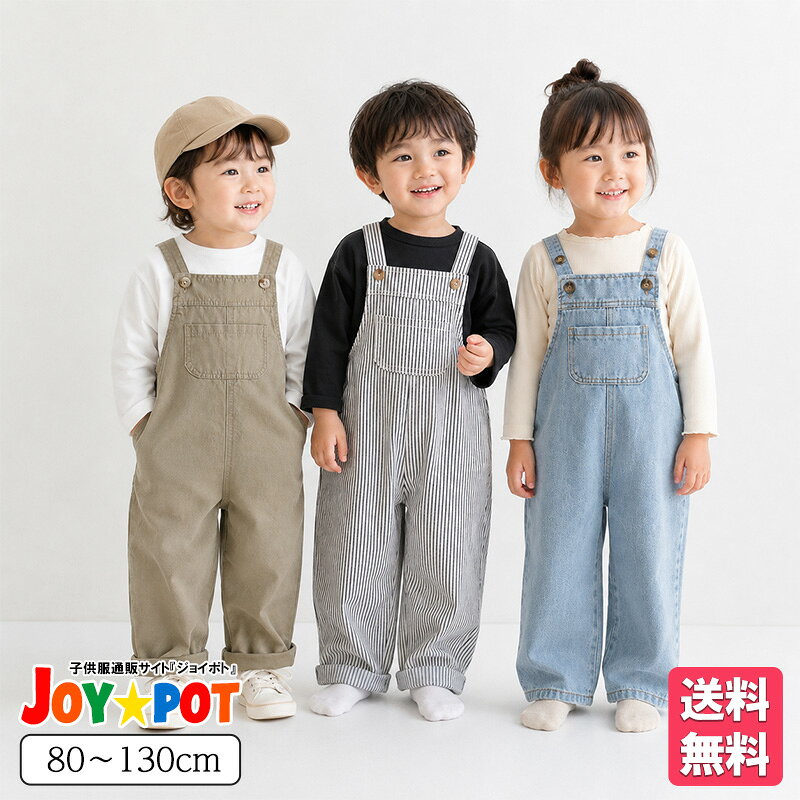 【楽天1位】キッズ オーバーオール ゆったりシルエット 子供服 万能デニム サロペット 男の子 女の子 ベビー服 デニ…
