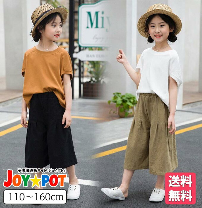 【送料無料】キッズ服 セットアップ 子供服 上下セット シャツ ブラウス 半袖 ワイドパンツ 女の子 夏 春 ゆったり カジュアル ガウチョ 女の子 秋 冬 春 ジュニア おそろい 洋服 オシャレ 110cm 120cm 130cm 140cm 150cm 160cm