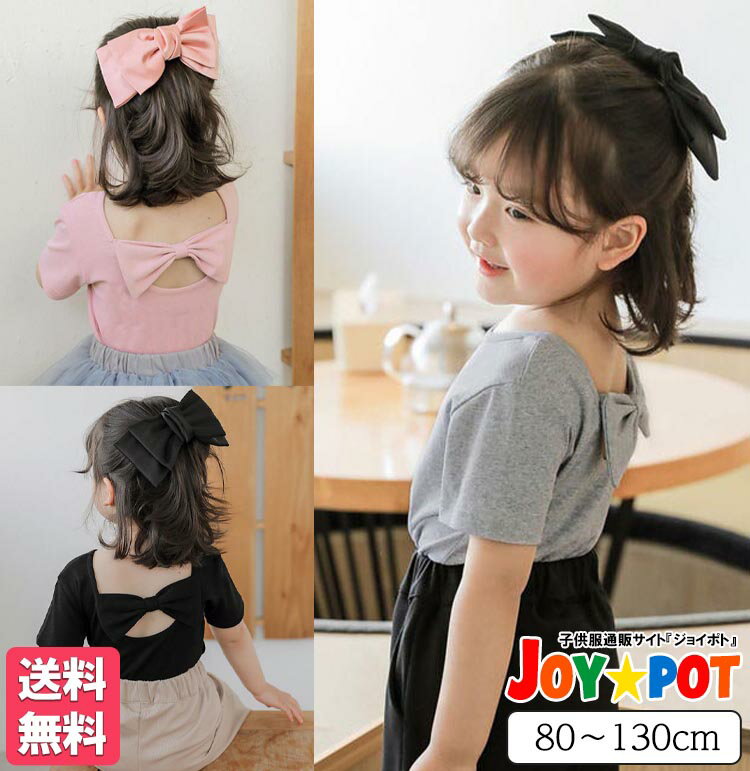 送料無料 キッズ ベビー服 子供服 Tシャツ バックリボン 無地 半袖 ブラウス シンプル 女の子 トップス 夏 ジュニア おそろい 洋服 オシャレ 大人っぽい 80cm 90cm 100cm 110cm 120cm 130cm