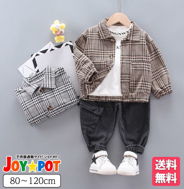 【送料無料】キッズ ベビー服 3点セット セットアップ 子供服 上下セット 長袖 ジャケット 大人っぽい 男の子 秋 冬 春 アウター おそろい 洋服 オシャレ 80cm 90cm 100cm 110cm 120cm 1歳 2歳 3歳