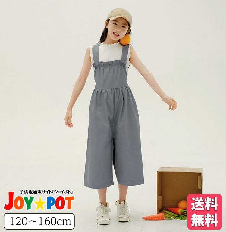 送料無料 キッズ ガールズ オーバーオール サロペット シンプル 子供服 ゆったりパンツ カジュアル 女の子 夏 ジュニ…